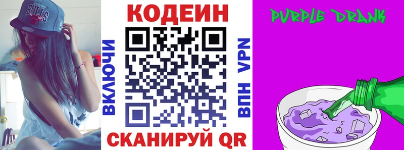 Кодеин напиток Lean (лин)  Железногорск-Илимский 
